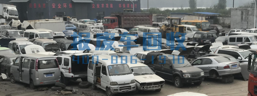 黄南面包车回收电话，黄南高价回收面包车