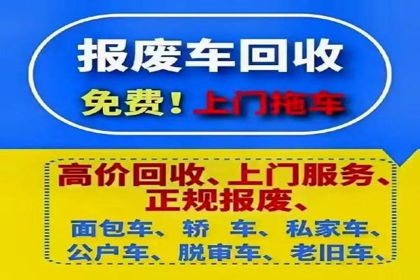 车辆异地报废的正规流程是什么？